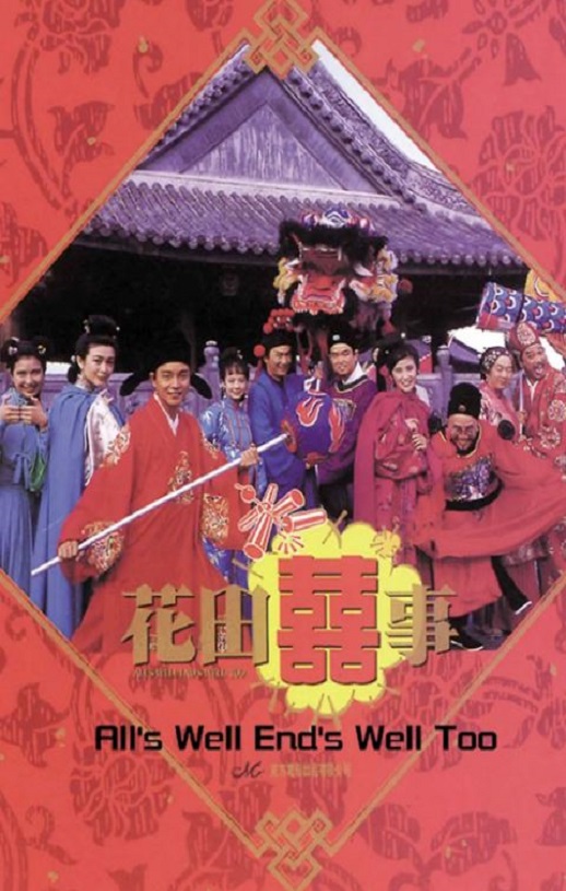 花田喜事（1993）