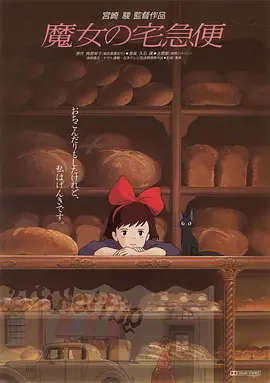 魔女宅急便(1989)