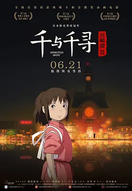 千与千寻(2001)