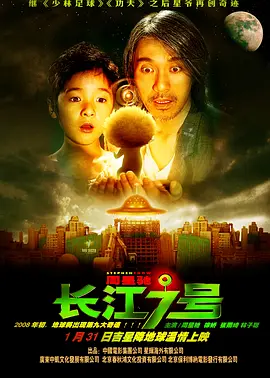 长江七号(2008)