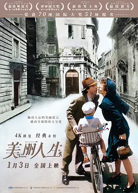 美丽人生(1997)