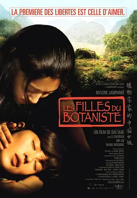 植物学家的中国女孩（2006）