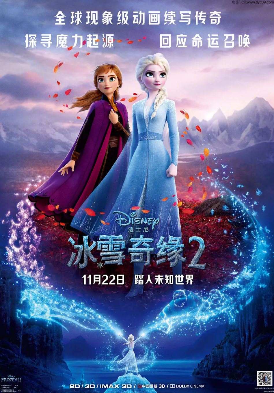冰雪奇缘2 (2019)