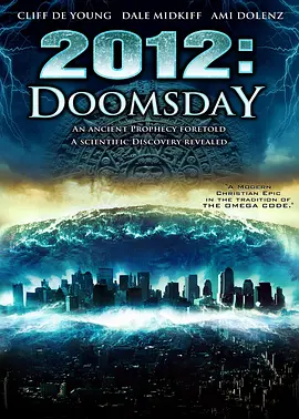 2012世界末日 2012 Doomsday (2008)