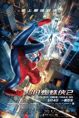 超凡蜘蛛侠2 (2014)