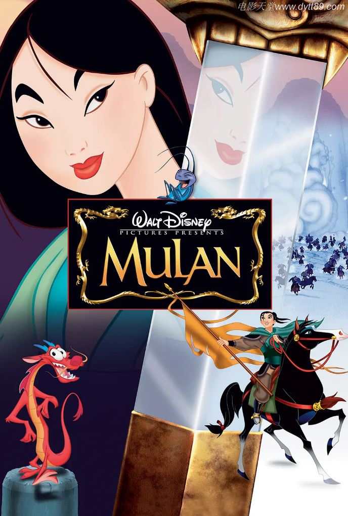 花木兰 Mulan (1998)