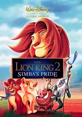狮子王2：辛巴的荣耀 (1998)