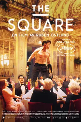 方形 The Square (2017)