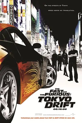 速度与激情3：东京漂移 (2006)