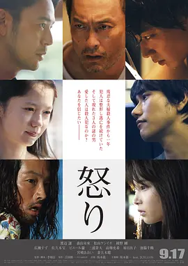 怒  (2016)