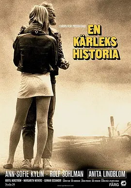 瑞典爱情故事 En kärlekshistoria (1970)