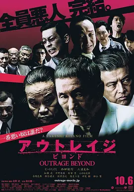 极恶非道2 (2012)