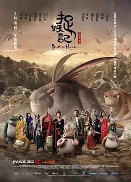 捉妖记 (2015)