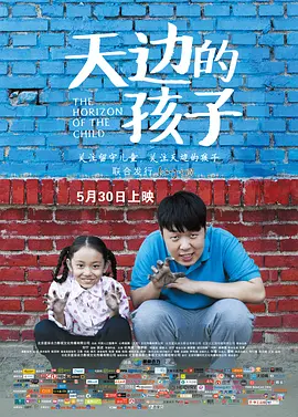 天边的孩子 (2015)