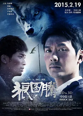 狼图腾 (2015)