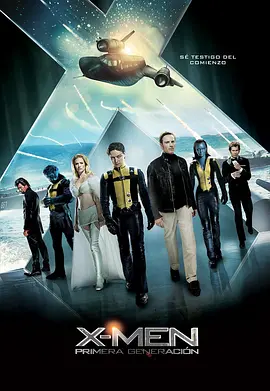 X战警：第一战 (2011)