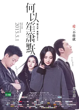 何以笙箫默 (2015)