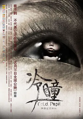冷瞳 (2013)