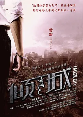 倾城 (2013)