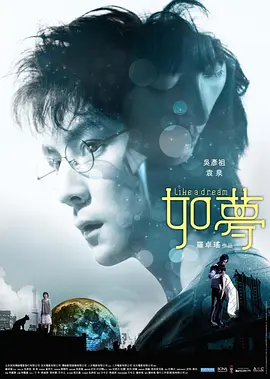 如梦 (2010)