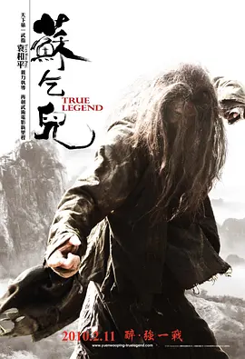 苏乞儿 (2010)
