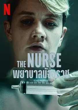 夺命护士 The Nurse (2023)