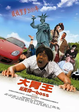 大胃王 (2010)