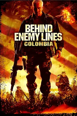 深入敌后3：哥伦比亚  (2009)