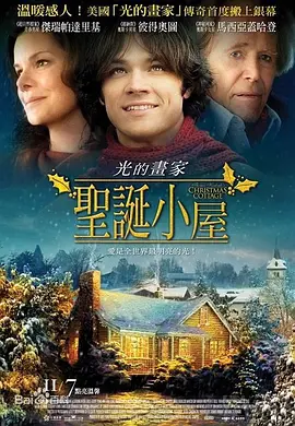 圣诞小屋 (2008)