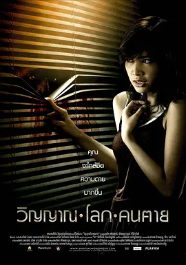 尸魂落魄（2008）