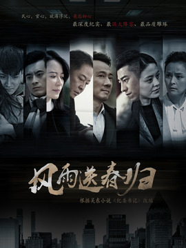 风雨送春归（2023） - 第1集