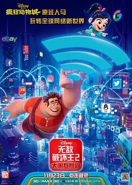 无敌破坏王2：大闹互联网 (2018)