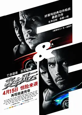 速度与激情4  (2009)