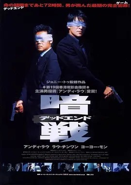 暗战 (1999)