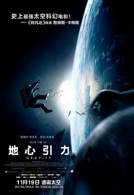 地心引力 (2013)