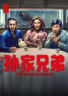 The Brothers Sun