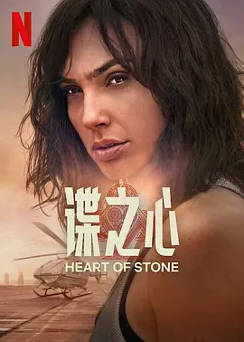 Heart of Stone