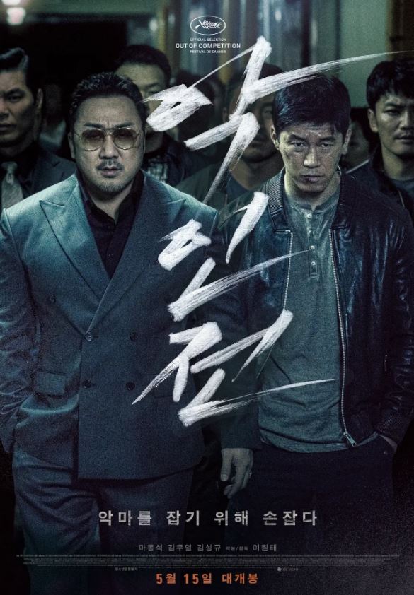 恶人传（2019）