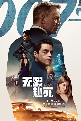 无暇赴死（2021）