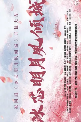 冰芯明月夙倾城.webp