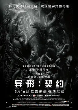 异形：契约 Alien: Covenant (2017)