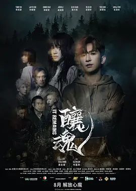酿魂(2023)