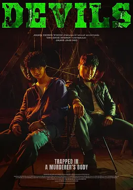恶魔们(2023)