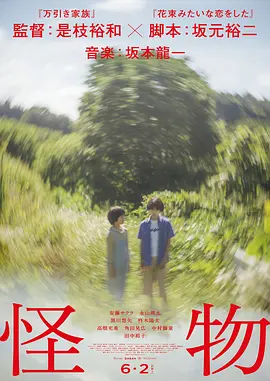 怪物(2023)