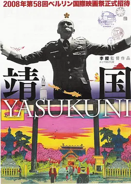 靖国神社(2008)