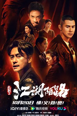 扎职2：江湖陌路 紮職2(2023)
