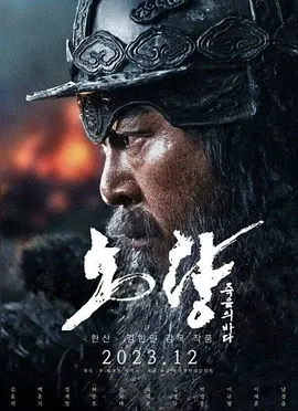 露梁海战(2023)