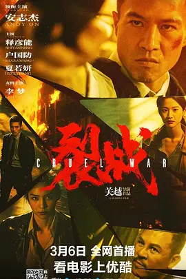 裂战(2024)