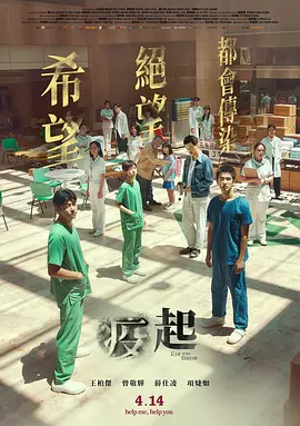 疫起(2023)