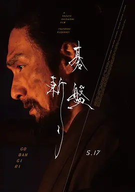 棋盘斩(2024)
